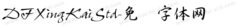 DFXingKaiStd字体转换