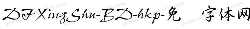 DFXingShu-BD-hkp字体转换