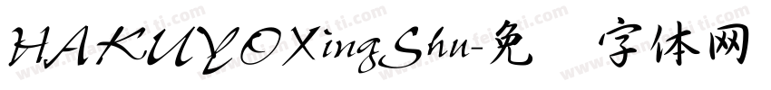 HAKUYOXingShu字体转换