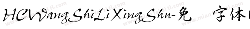 HCWangShiLiXingShu字体转换