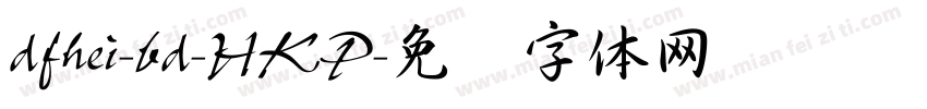 dfhei-bd-HKP字体转换