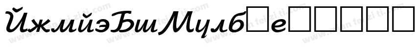 ArbatDiBold◆字体转换