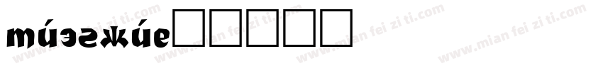 matura字体转换