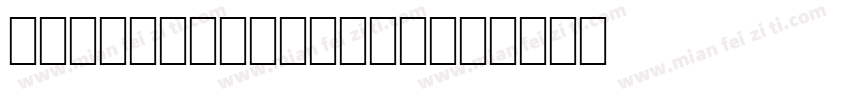 HelveNeuBlacon字体转换