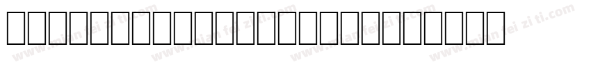 VNI-Helve-Condense字体转换