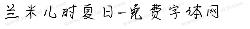 兰米儿时夏日字体转换
