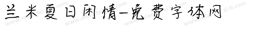 兰米夏日闲情字体转换