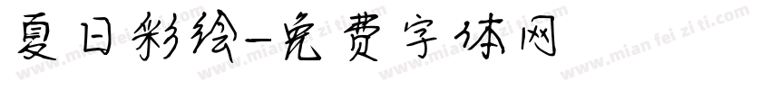夏日彩绘字体转换
