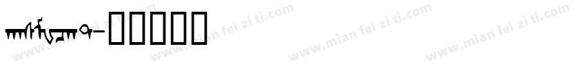 hasMWcht字体转换