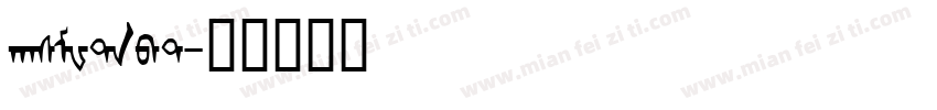 hasMWtzbt字体转换