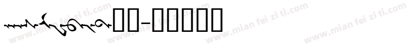 hasMWbit常规字体转换