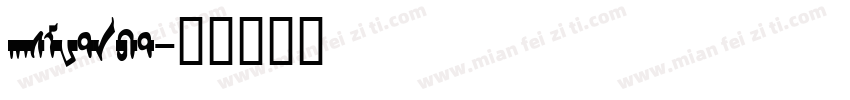 hasMWtzbt字体转换