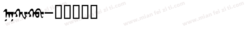 NanHWHT字体转换