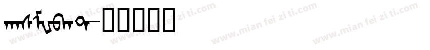 hasMWbat字体转换