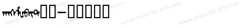 hasMWbit常规字体转换