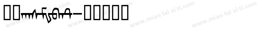 蒙文hasMWbat字体转换