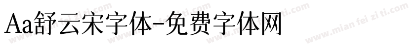 Aa舒云宋字体字体转换