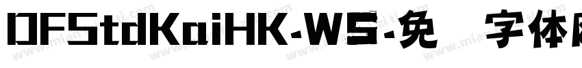 DFStdKaiHK-W5字体转换