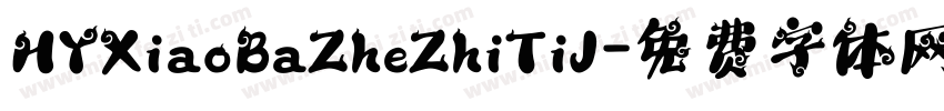 HYXiaoBaZheZhiTiJ字体转换