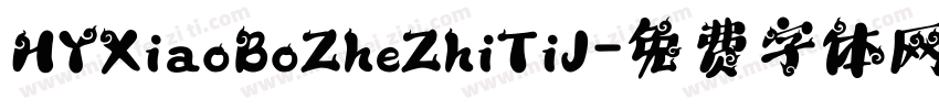 HYXiaoBoZheZhiTiJ字体转换