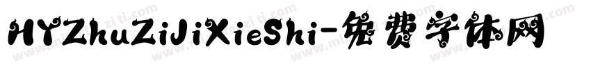 HYZhuZiJiXieShi字体转换