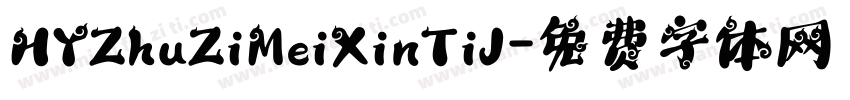 HYZhuZiMeiXinTiJ字体转换
