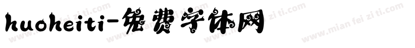 huoheiti字体转换
