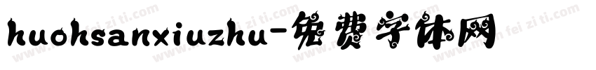 huohsanxiuzhu字体转换