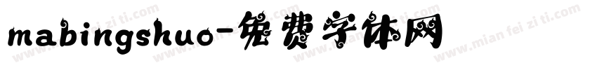 mabingshuo字体转换