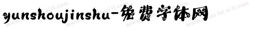 yunshoujinshu字体转换