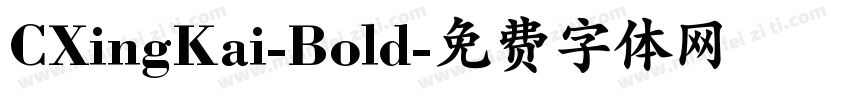 CXingKai-Bold字体转换