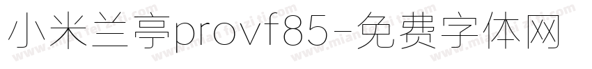 小米兰亭provf85字体转换