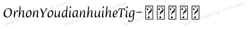 OrhonYoudianhuiheTig字体转换