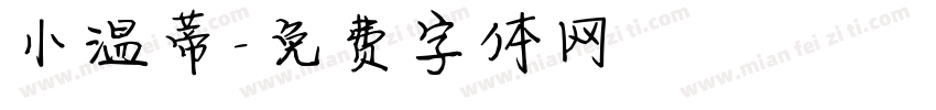 小温蒂字体转换