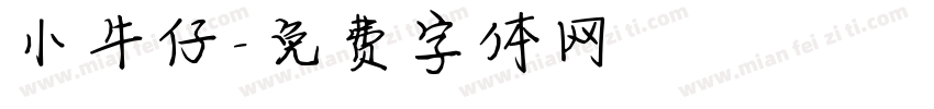 小牛仔字体转换