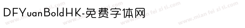DFYuanBoldHK字体转换