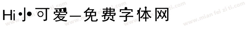 Hi小可爱字体转换