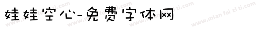 娃娃空心字体转换