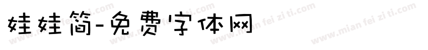 娃娃简字体转换