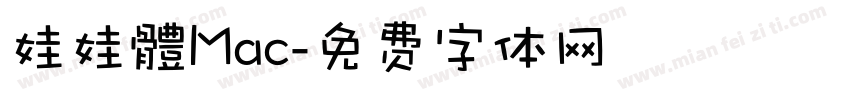 娃娃體Mac字体转换