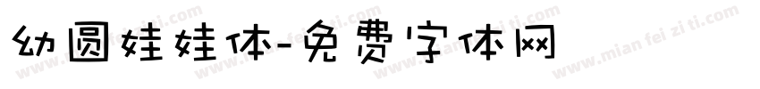 幼圆娃娃体字体转换