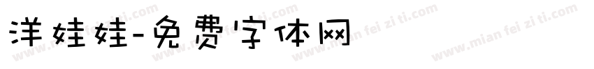 洋娃娃字体转换