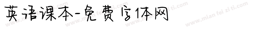 英语课本字体转换