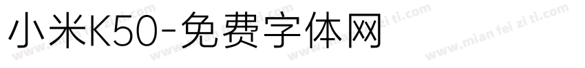 小米K50字体转换