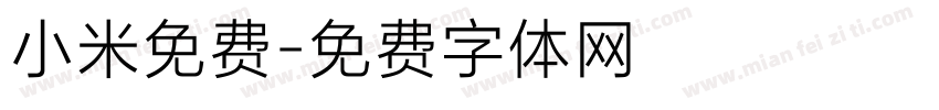 小米免费字体转换