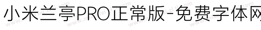 小米兰亭PRO正常版字体转换