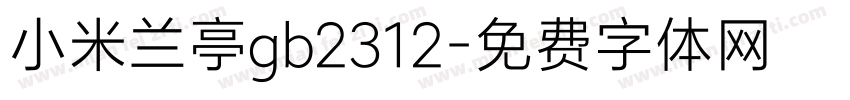 小米兰亭gb2312字体转换