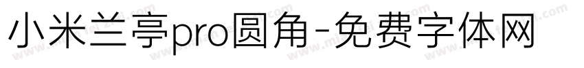 小米兰亭pro圆角字体转换