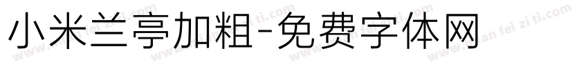 小米兰亭加粗字体转换