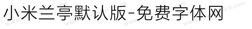 小米兰亭默认版字体转换